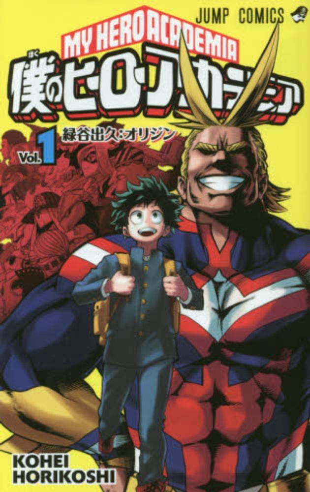 Boku no Hero Academia.jpg