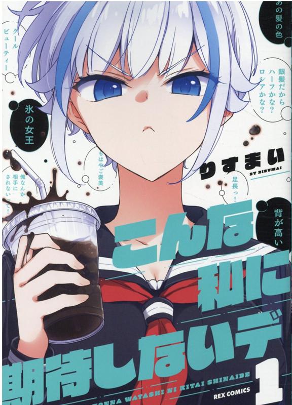 Файл:Konna Watashi ni Kitaishinai de.jpg