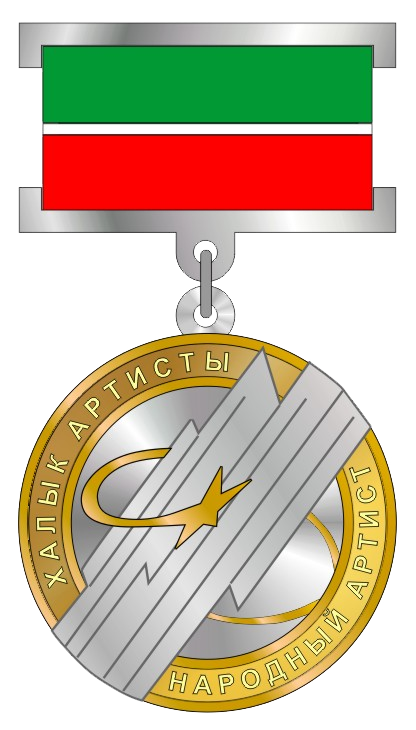 Народный артист Республики Татарстан
