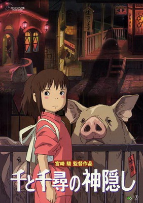 Файл:Spirited away.jpg