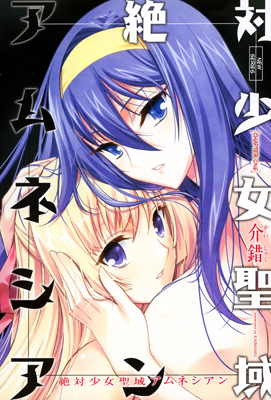 Zettai Shoujo Seiiki Amnesian.jpg