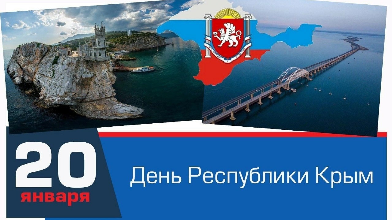 Файл:День Республики Крым.jpeg