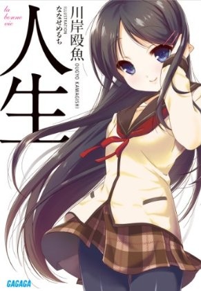Jinsei.jpg