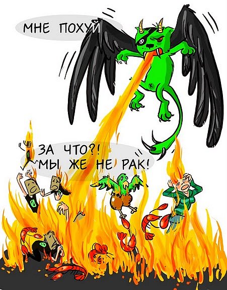 В облике дракона: поджаривает и своих и чужих