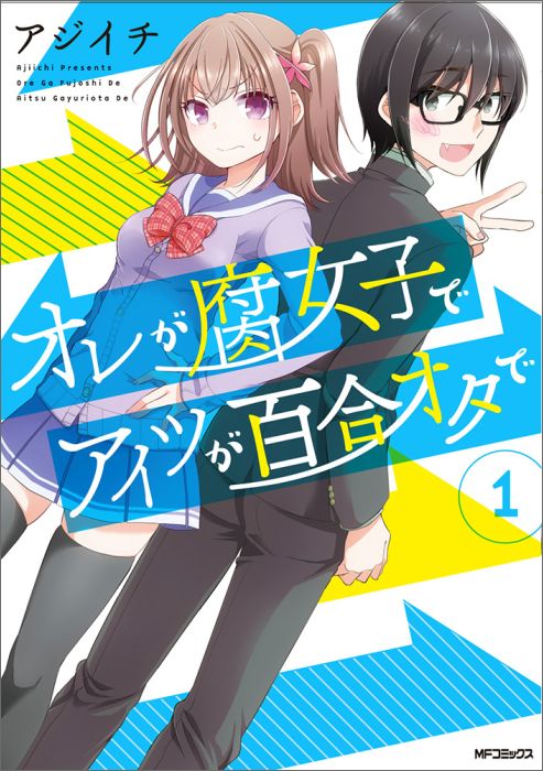 Ore ga Fujoshi de Aitsu ga Yuriota de.jpg