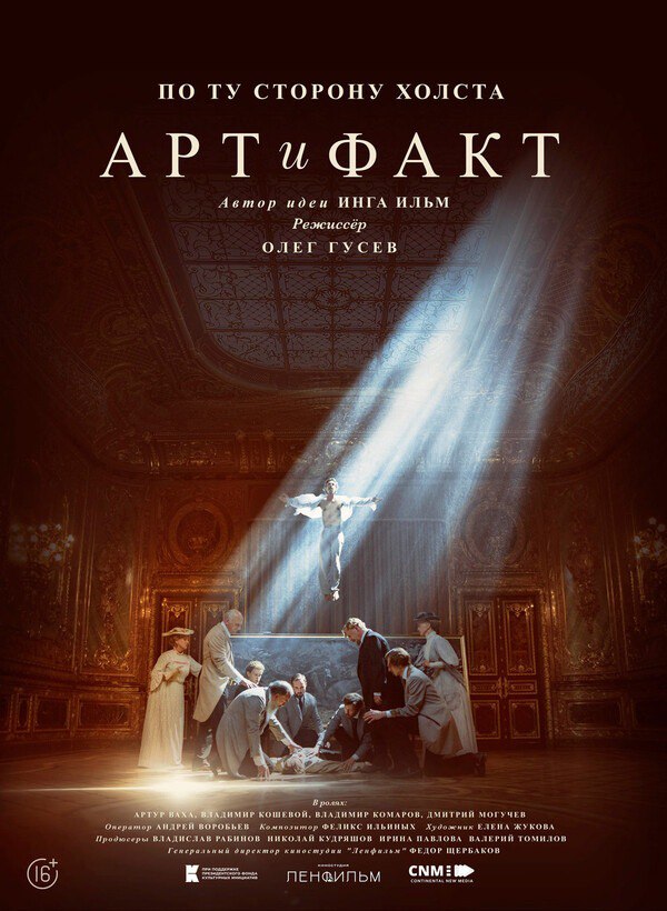 Арт и факт (телесериал).jpg