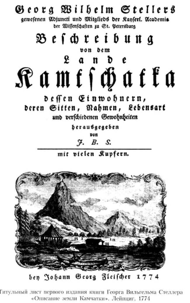 Описание земли Камчатки 1774.jpg