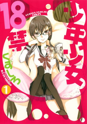 Shounen Shoujo 18 Kin.jpg