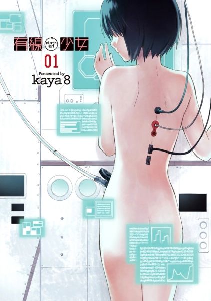 Yuusen Shoujo - Plug-in Girl.jpg