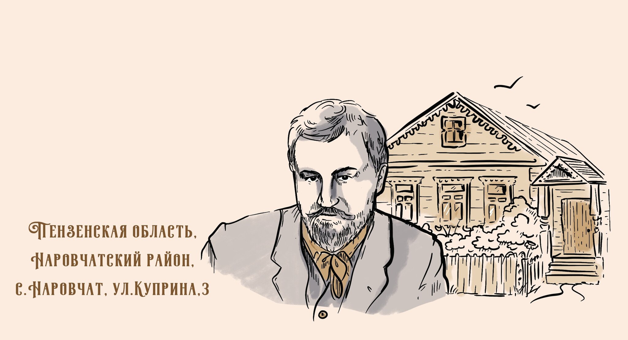 Музей Александра Куприна