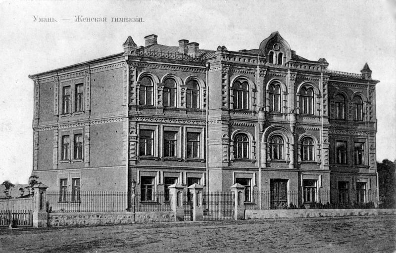 Женская гимназия