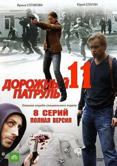 Дорожный патруль 11.jpg