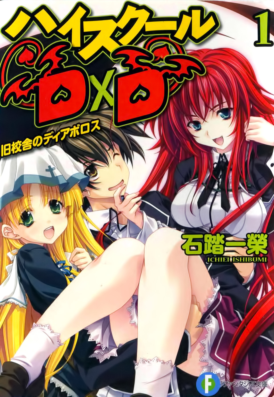 High School DxD.jpg