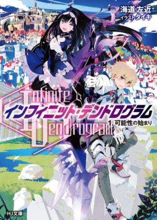 Infinite Dendrogram.jpg