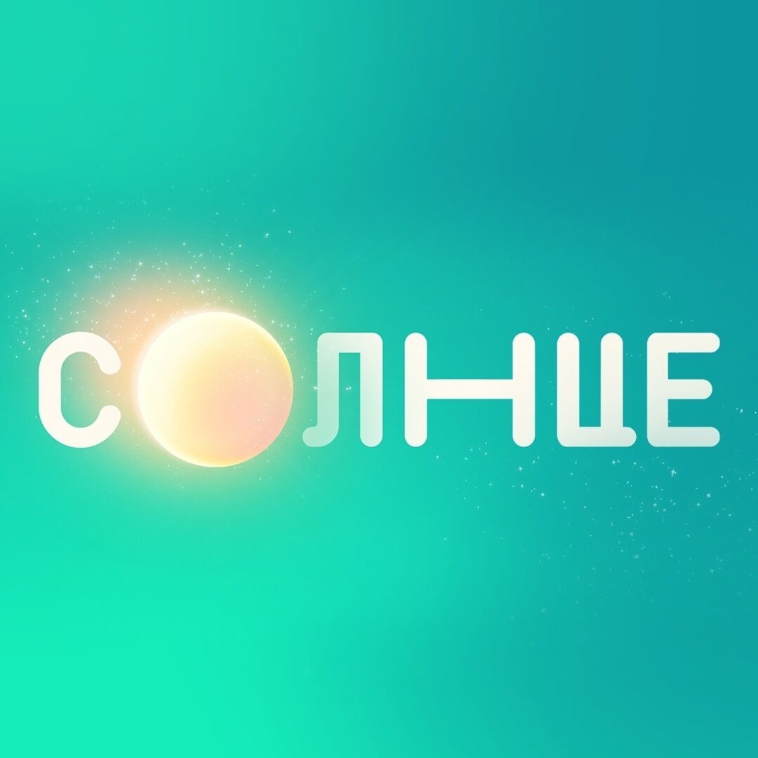Файл:Логотип телеканала солнце.jpg