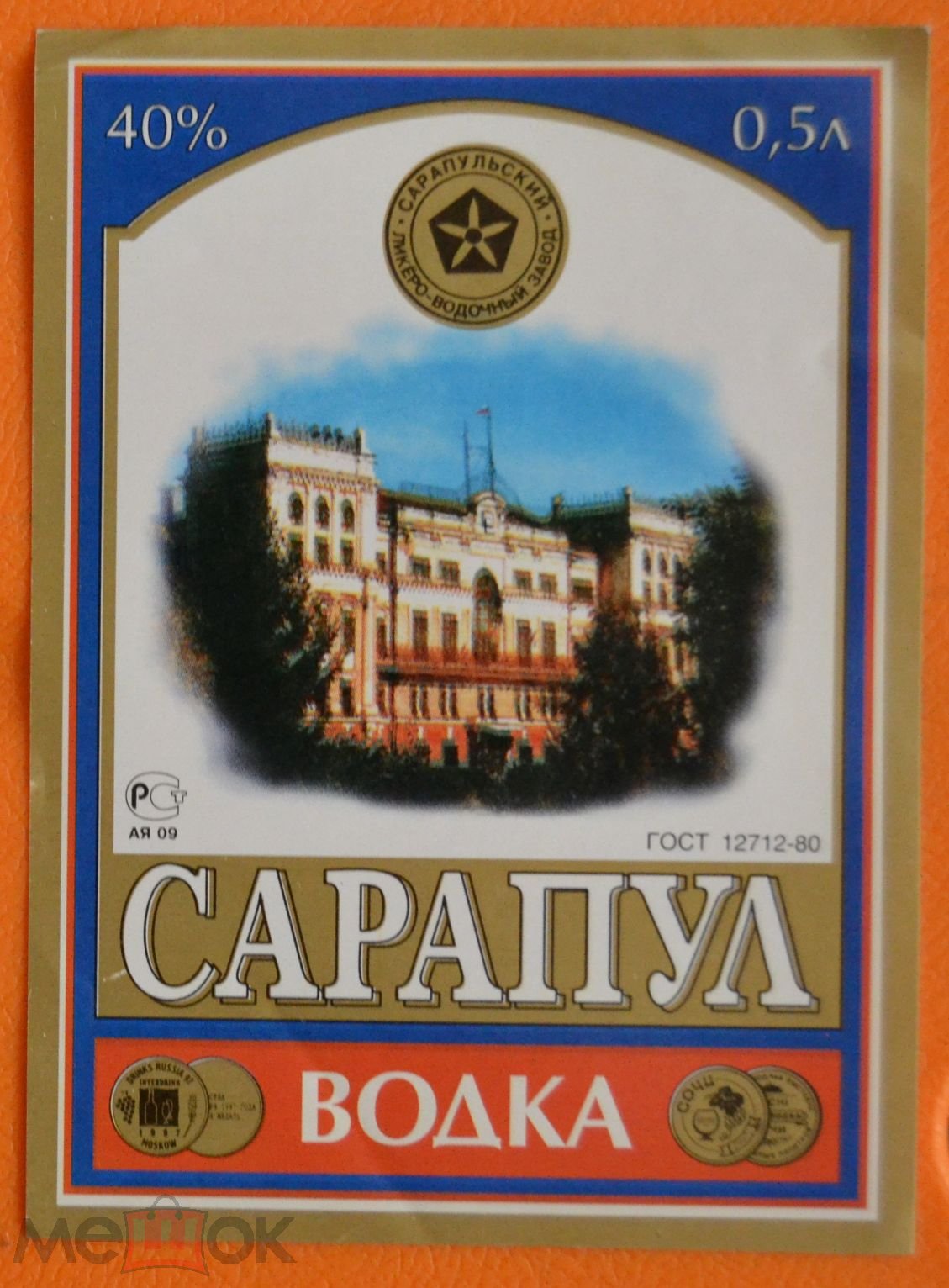 90 годы, 0.5 л