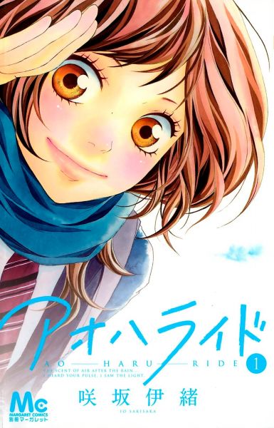 Ao Haru Ride.jpg