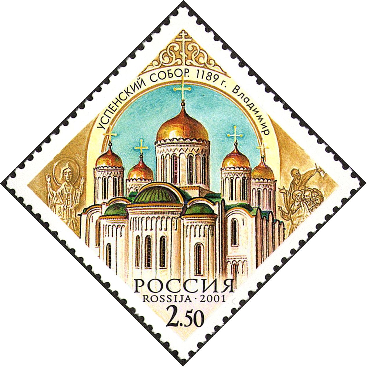 Почтовая марка, 12 июля 2001 г., Каталог ИТЦ «Марка» № 685
