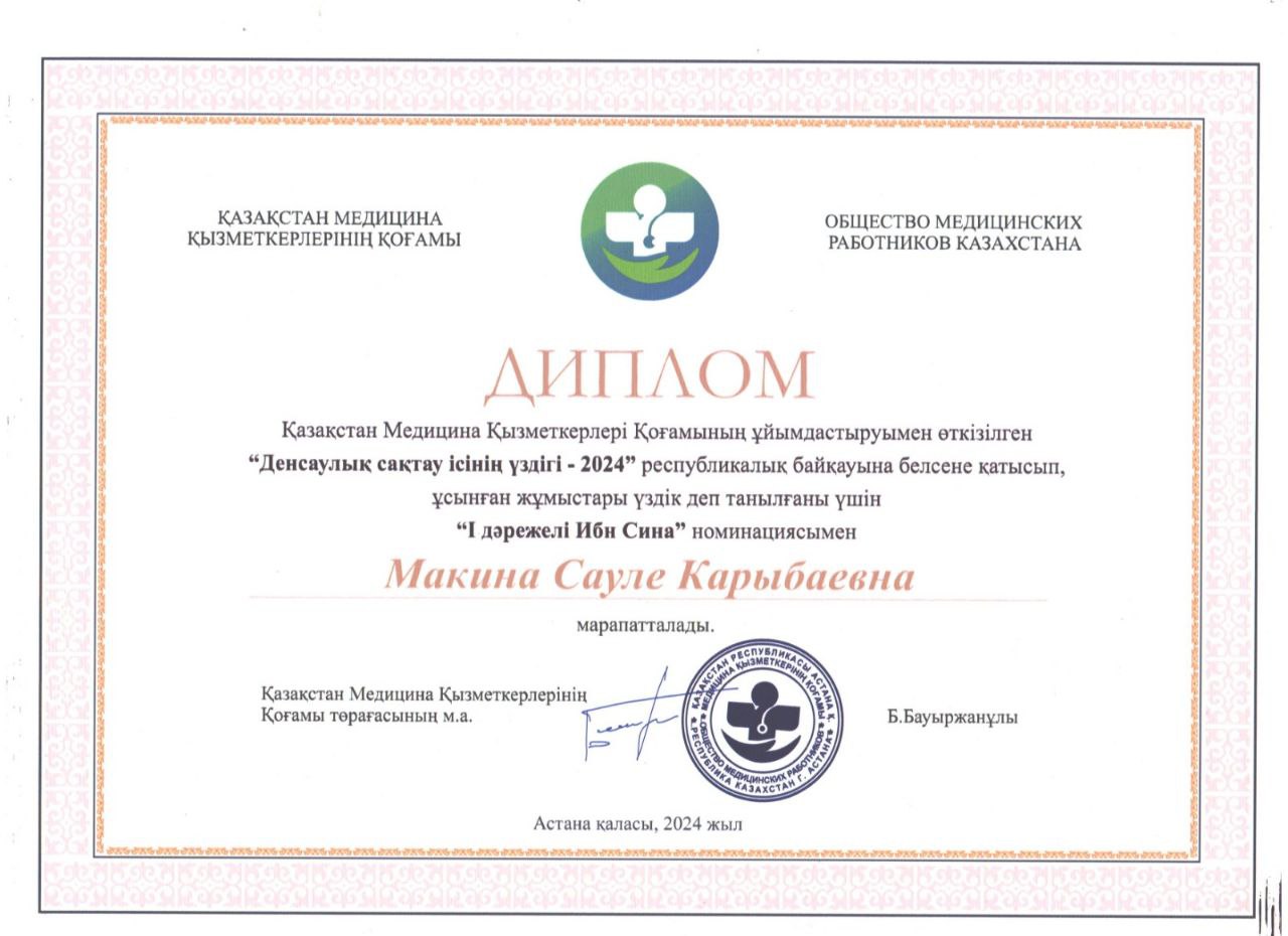 Диплом 2024.jpg
