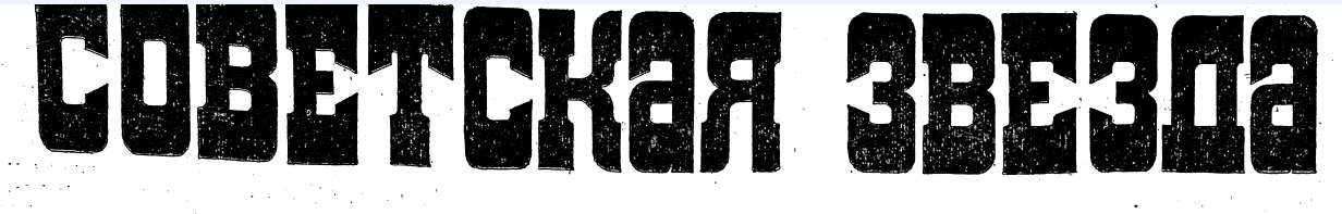 Логотип газеты с 1970 года по начало 2000-х годов