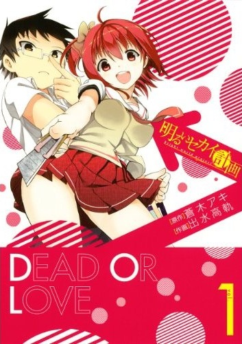 Akarui Sekai Keikaku.jpg