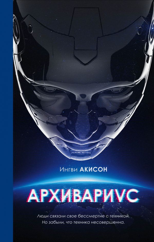 Arhivarius.jpg