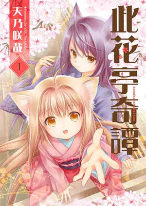 Konohana Kitan.jpg