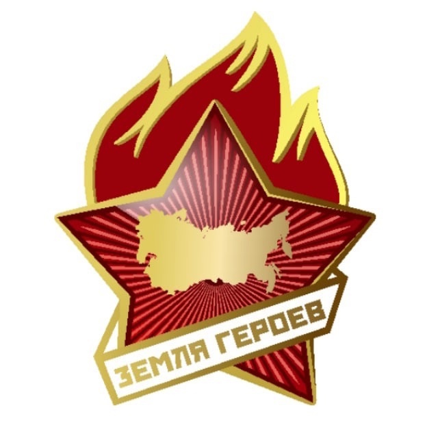 Земля героев.jpg