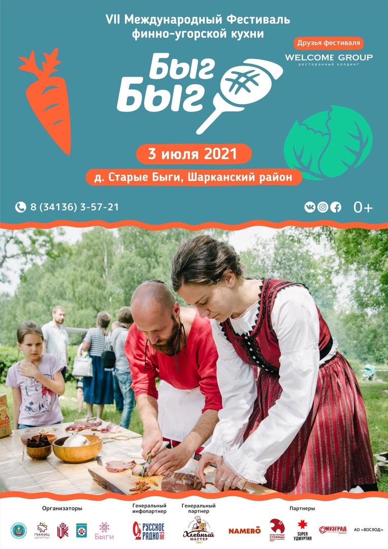 Файл:Быг-быг.jpg