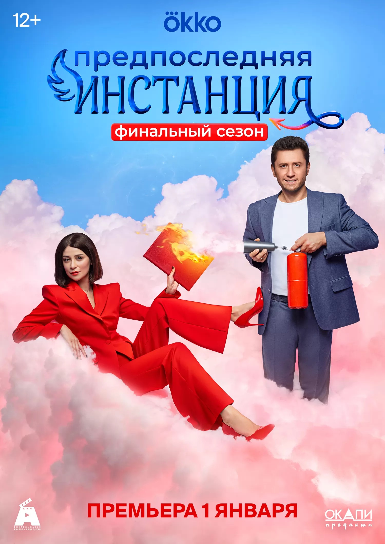 Предпоследняя инстанция — 3.jpg