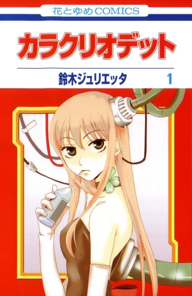 Karakuri Odette.jpg