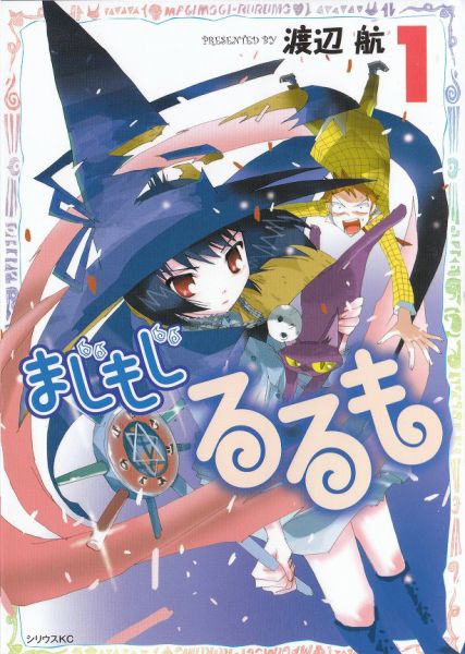 Majimoji Rurumo.jpg