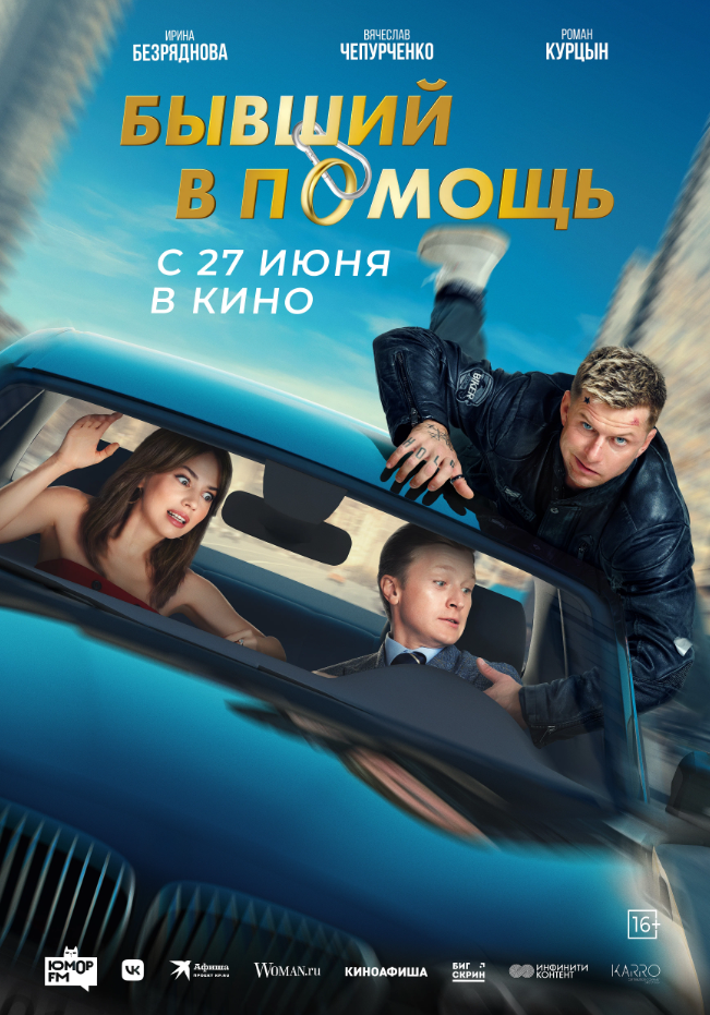 Бывший в помощь.png