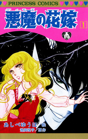 Bride of Deimos.jpg