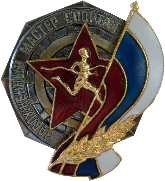 Заслуженный мастер спорта России
