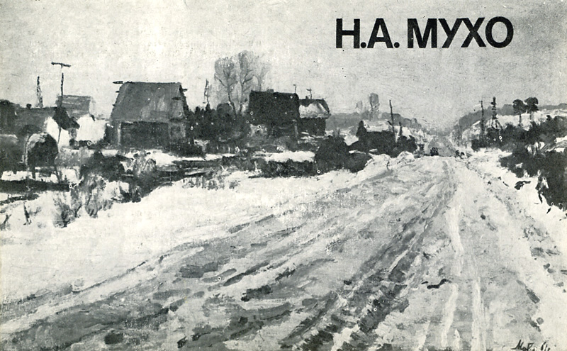Файл:Мухо-Каталог-89.jpg