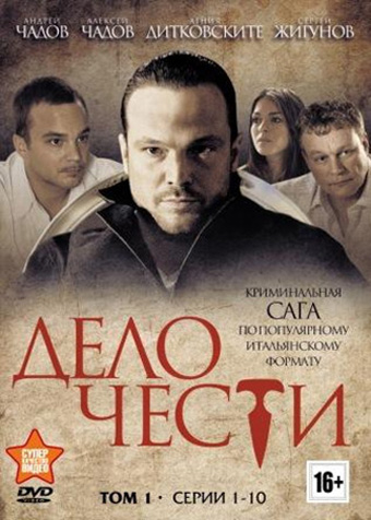 Delo chesti teleserial.jpg
