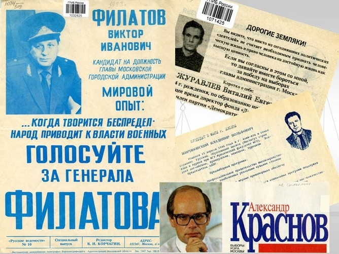 Кандидаты в мэры Москвы Филатов, Жириновский, Журавлев