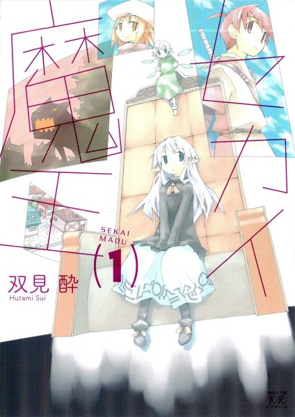 Sekai Maou.jpg