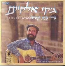 ג'קי יצחק אלקיים.jpg