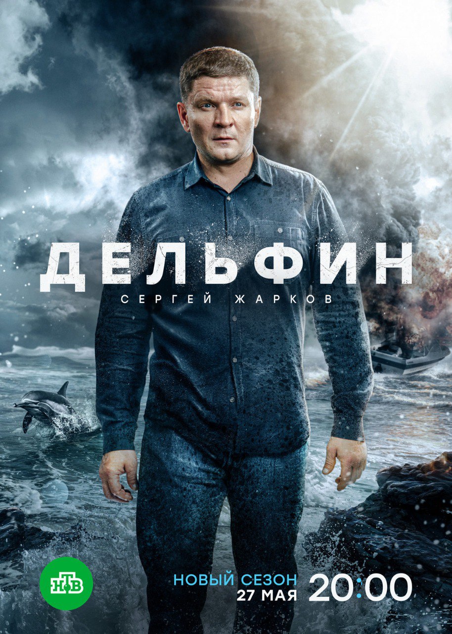 Дельфин 2.jpg