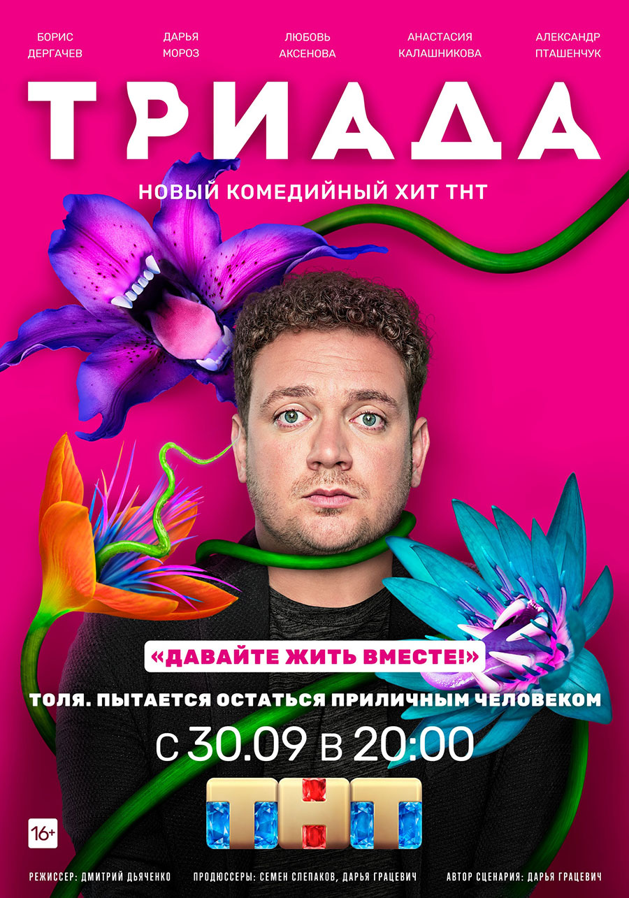Триада.jpg