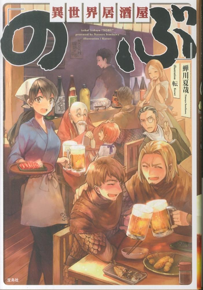 Isekai Izakaya Nobu.jpg