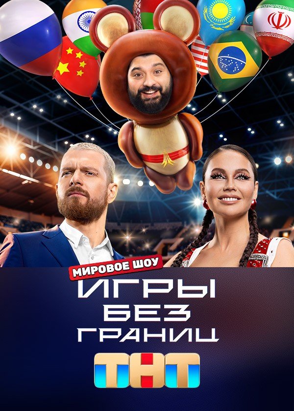 Игры без границ.jpg
