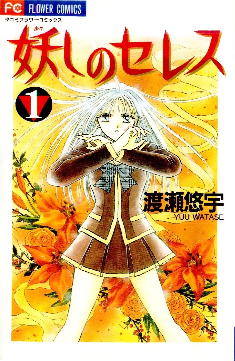 Ayashi no Ceres.jpg