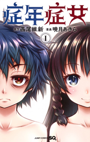 Shounen Shoujo.jpg