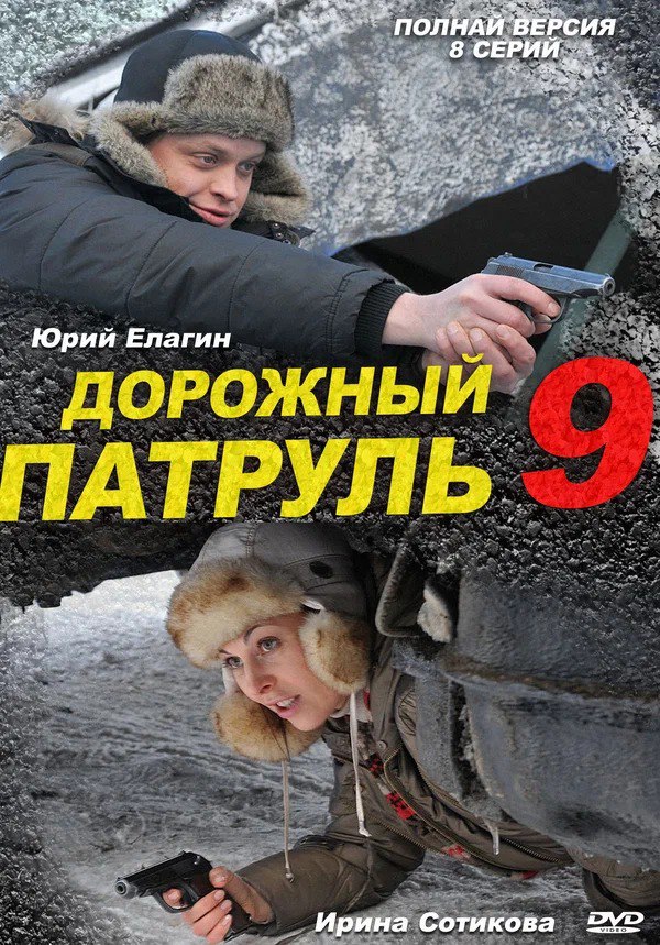 Дорожный патруль 9.jpg