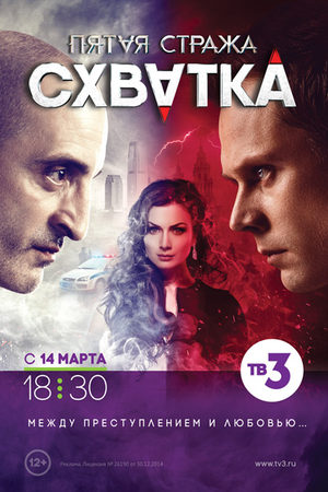 Пятая стража.jpg