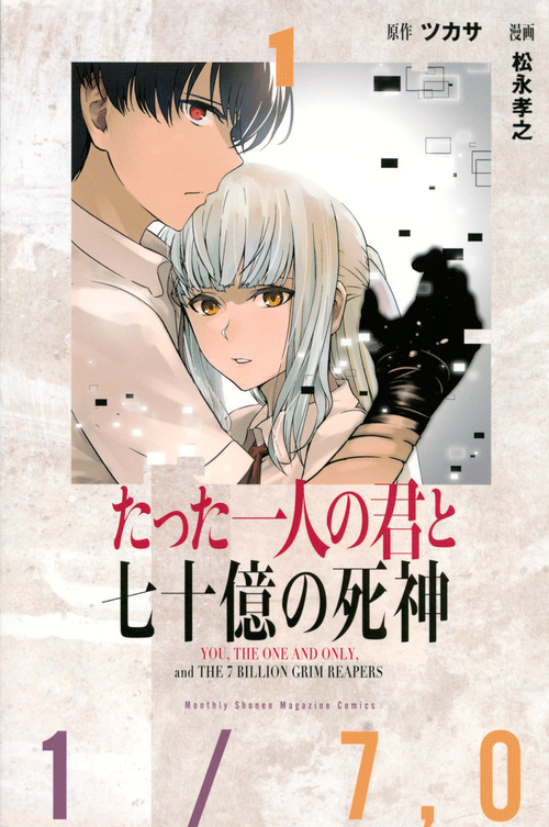 Tatta Hitori no Kimi to Nanajuuoku no Shinigami.jpg