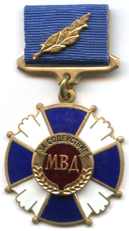 Нагрудный знак «За содействие МВД России»